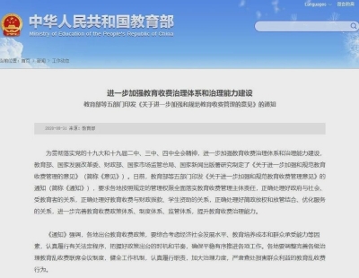 明确了！这些费用不能收