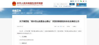 正在公示！丽江这个地方拟入选第四批“绿水青山就是金山银山”实践创新基地
