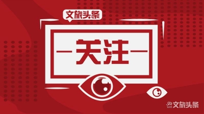 全国基层戏曲院团网络会演启幕 云南一剧目入选