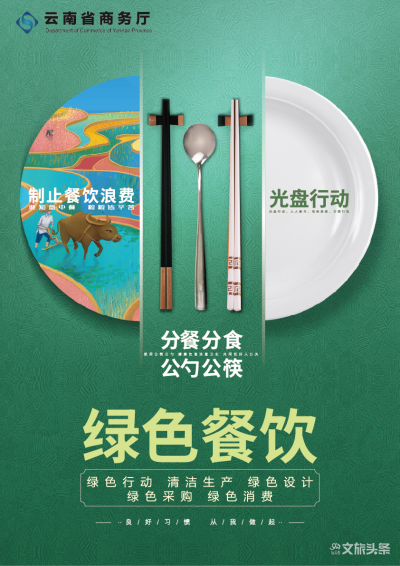 不得擅自修改！云南省餐饮分餐公筷、制止餐饮浪费标识定了