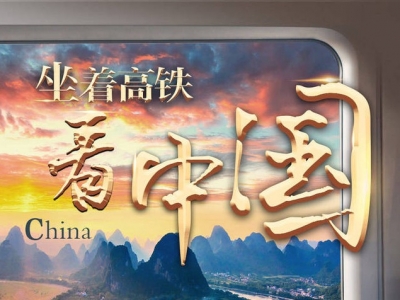 祖国那么大，我们都想去看看！八天八线，坐着高铁看中国