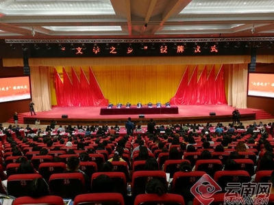 云南昭通市被授予“文学之乡”称号