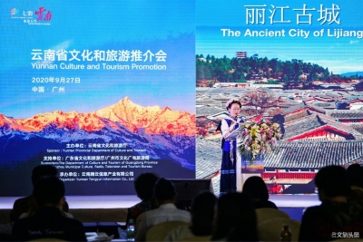 云南省文化和旅游推介会走进广州 大美丽江亮相“花城”