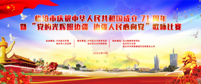 直播预告丨9月27日，临沧市庆祝中华人民共和国成立71周年暨“党的光辉照边疆 边疆人民心向党”歌咏比赛激情唱响！
