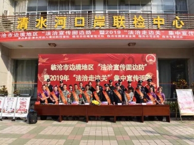 云南边检总站：“三三制”普法模式推动平安边境建设