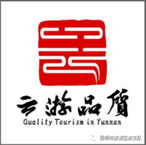 昆明首推七条“云游品质”线路