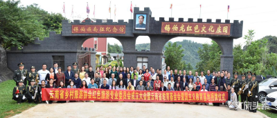 云南省乡村旅游协会红色旅游专委会成立  助力红色+乡村旅游业态发展！