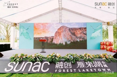 9月30日安宁市融创·雁来湖小镇示范区开放典礼成功举行