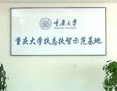 重庆大学“扶志扶智”示范基地在红河州绿春县建成