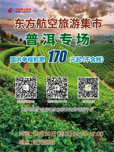 【预告】这个旅游集市一定要约！机票低至170元，比坐车还便宜……