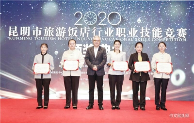 昆明旅游饭店行业职业技能大赛落幕 多位技术能人获表彰
