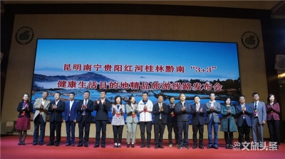 聚首谋发展，红河与五城市联手打造健康生活目的地精品旅游线路！