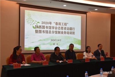 “春雨工程”陕西省图书馆志愿者边疆行暨图书馆总分馆制业务培训班在红河州成功举办