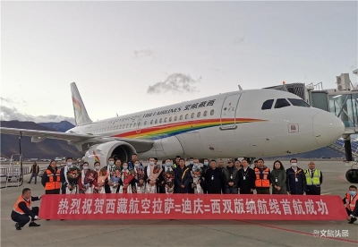 迪庆香格里拉机场新开拉萨=迪庆=西双版纳省内环飞及滇藏互联互通航线