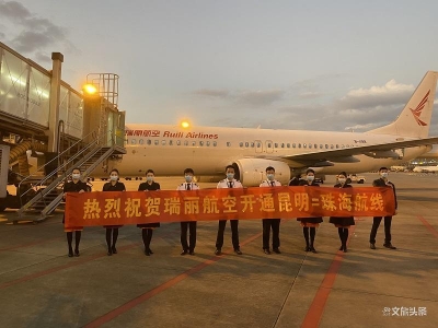 重阳出游 瑞丽航空新开复飞多条航线