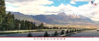 全长119.6公里！丽江古城至宁蒗高速公路开工建设