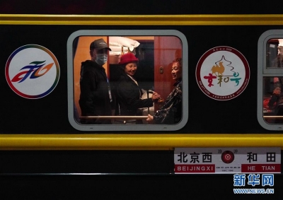 2020年首趟“京和号”旅游专列北京开行