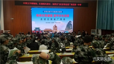 文山广南开展文化扶贫主题研学实践教育活动