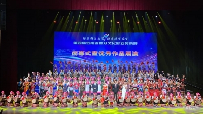 大理州三节目亮相第四届云南省群众文化彩云奖决赛闭幕展演