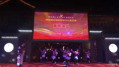 与民同乐共享盛会 第四届云南省群众文化彩云奖惠民演出启动