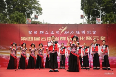 与民同乐共享盛会 第四届云南省群众文化彩云奖惠民演出启动