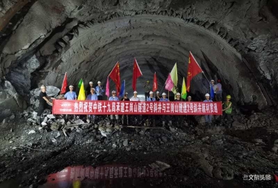 最新进展！中老铁路王岗山隧道进口端正洞贯通