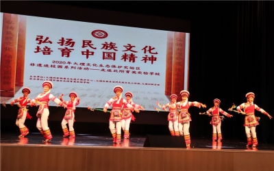 2020年大理州“非遗进校园”系列活动——走进北附育英实验学校正式启动