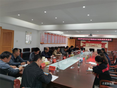 文山州召开文化市场综合行政执法队长会议