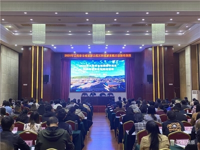 “云南省全域旅游示范区和旅游度假区创建培训班”在丽江开班