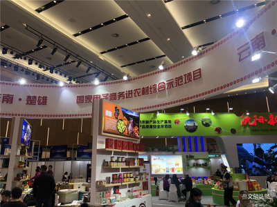 2020全国农商互联暨精准扶贫产销对接大会 云南62家企业签订采购协议1.08亿元