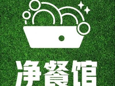云南发布实施全国首项绿色餐饮建设和运营领域地方标准