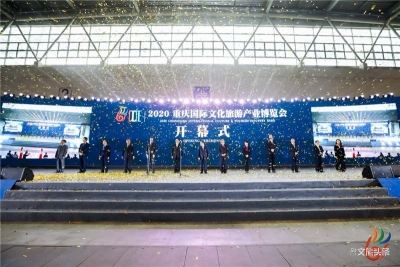 重庆国际文旅产业博览会开幕 文山好山好水好引客