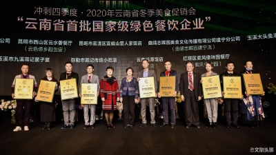 紧抓冬季消费热潮契机 2020年云南省冬季美食促销会在昆举行