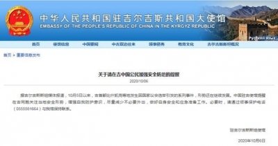 中国驻吉使馆发布重要提醒！