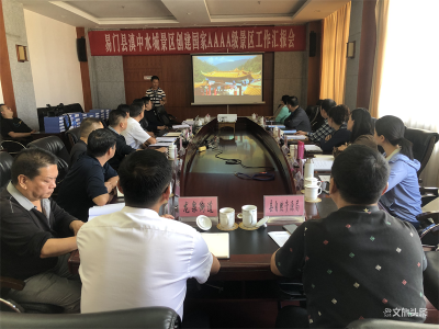 云南省A评专家组对易门县滇中水城景区创建国家4A级景区开展评定工作