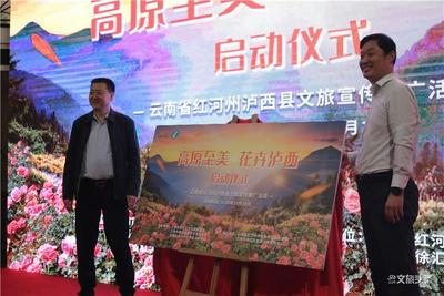 “扶贫攻坚心相印，沪滇两地有真情” 泸西县文旅宣传推广走进上海徐汇区