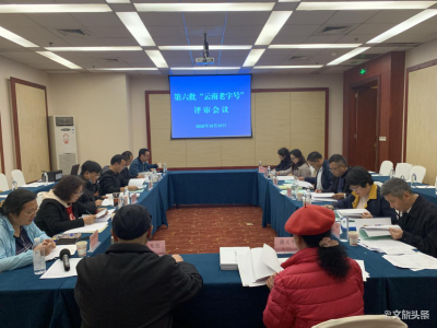 第六批“云南老字号”名单公示