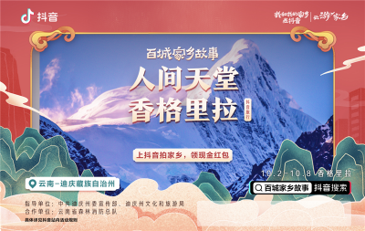 这个国庆抖音带你漫游人间天堂——香格里拉