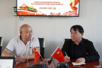 政企交流促发展 大理云旅与丽江市交通运政管理处共建“团结发展党支部”
