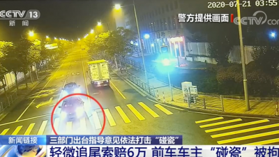 何为“碰瓷”？怎么惩治？两高一部首次明确！