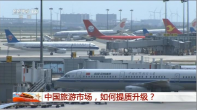 国内游能承接住出境游的回流吗？中国旅游市场如何提质升级？