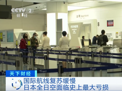 惨亏330亿元！这一航空巨头遭遇史上最大亏损！400多名员工被迫“转行”酒店前台、接线员...