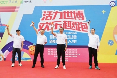 华侨城云南世博集团举行欢乐趣跑 130余人参加角逐