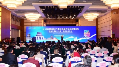 大文旅时代城市与爨文化融合发展高峰论坛暨南中爨城招商大会启动