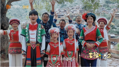 文旅扶貧振興家鄉(xiāng) 《石榴花開2》走近白族兒女小康新生活