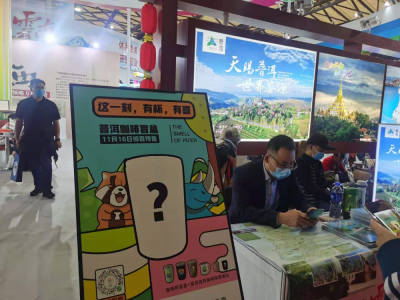 2020中国国际旅游交易会落幕 普洱展团收获颇丰