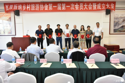西双版纳州乡村旅游协会成立 全力打造乡村旅游精品线路试点
