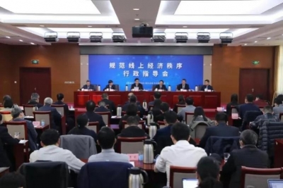 市场监管总局、中央网信办、税务总局联合召开规范线上经济秩序行政指导会