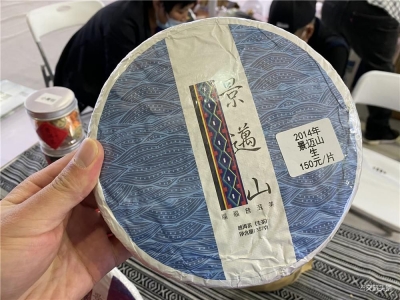 普洱茶等特色“云品”畅销2020中国国际旅交会