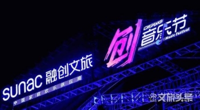 迎接2021年，融创滇池后海狂欢音乐节助你与爱豆奔现，还不快来Pick！